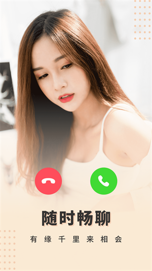 相会交友手机版下载安装  v1.0图3