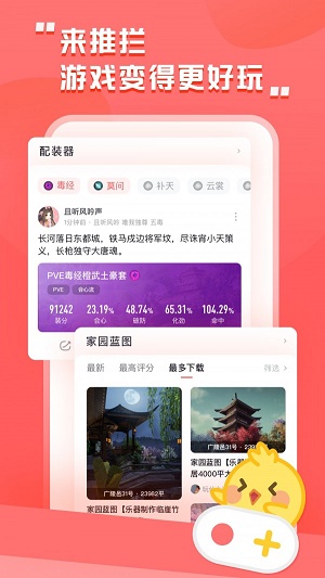 剑三推栏app下载安装