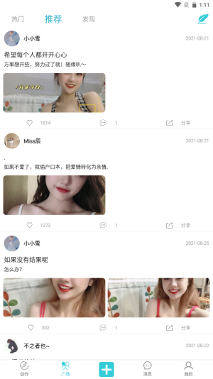 就星Social安卓版  v6.2图3