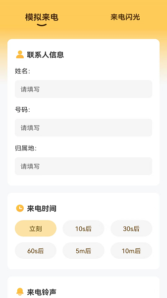 灵感来电  v1.0.1图3