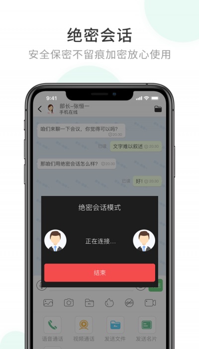 企业密信软件下载安装官网最新版  v1.0图2