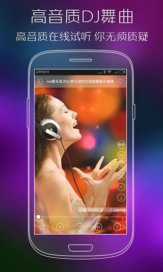 清风dj好听的歌编号  v2.4.5图4