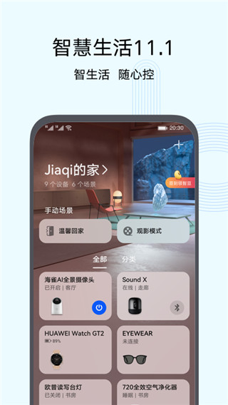 华为智慧生活app旧版本  v10.0图3