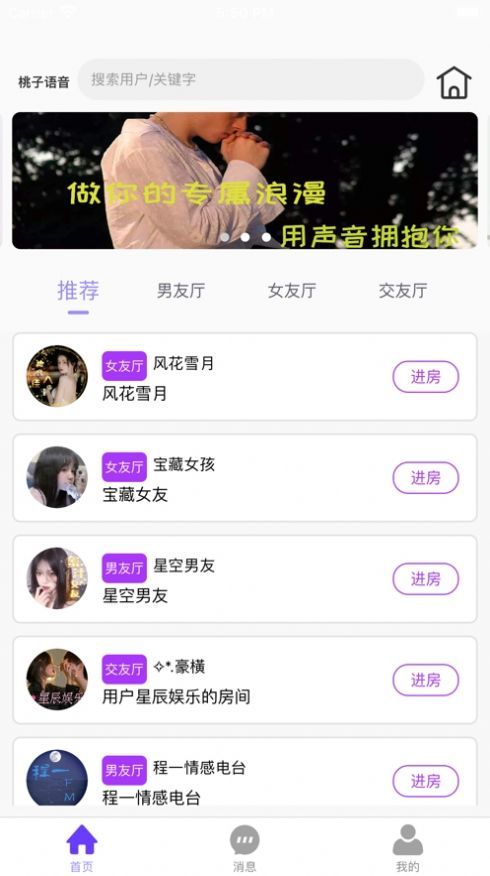 桃子语音手机版下载安装苹果版官网最新