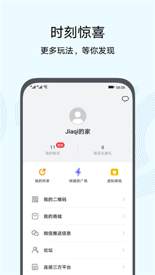 华为智慧生活app旧版本  v10.0图1