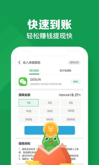 悬赏蛙app下载苹果  v1.0图3