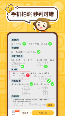 小猿口算题卡一年级上册  v2.43.0图4
