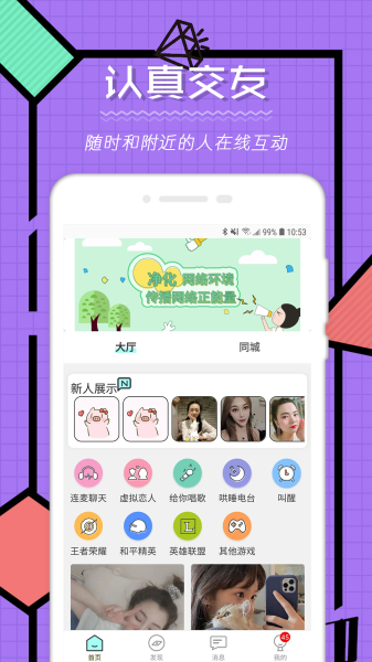 米陪交友app
