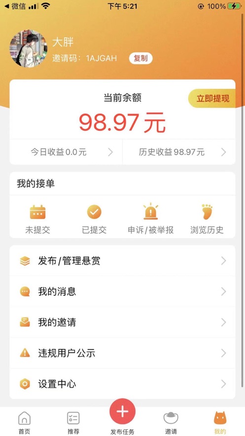 喵趣兼职安卓版下载安装  v1.0.0图1