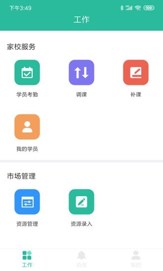 智管财务软件下载  v2.0.0图2