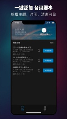 台词大师app下载安卓手机版苹果  v1.0.3图2
