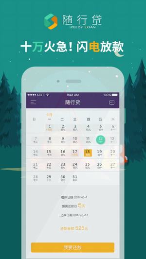 随行贷app最新版本下载官网安装苹果版  v1.0.0图1