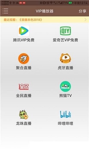 聚合vip播放器手机版本下载安装最新苹果1213  v1.25图1