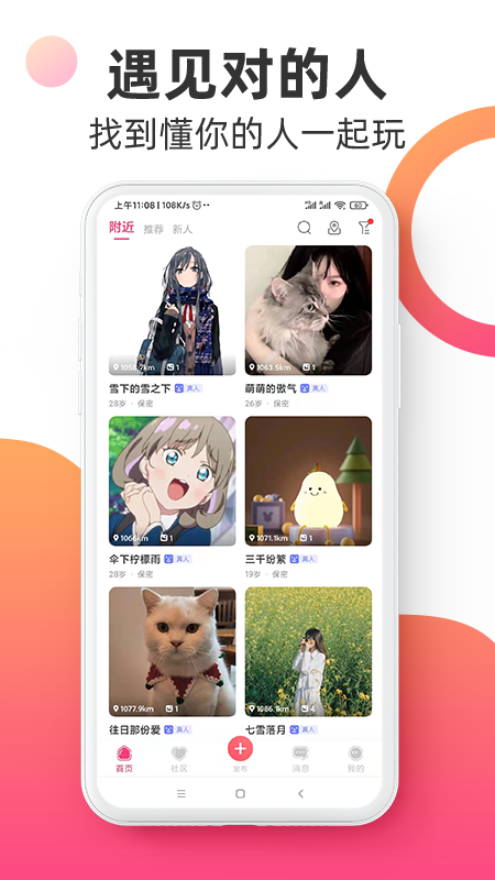觅见派对安卓版下载官网安装  v1.0图1