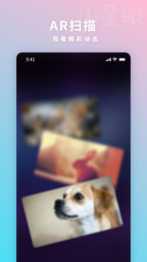 小星眼最新版本下载安装  v1.0.0图2