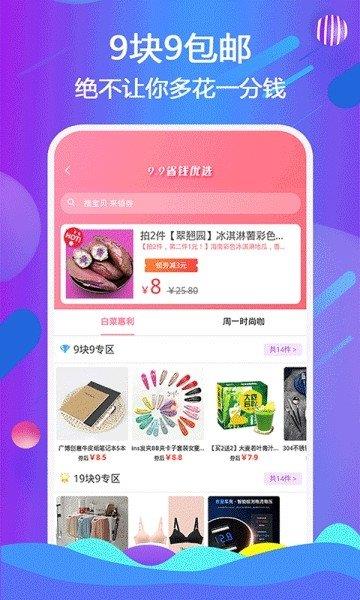 惠挖卷  v1.0.13图3