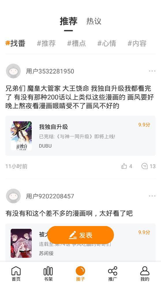 快找漫画app官网下载免费阅读安卓  v2.3.3图3