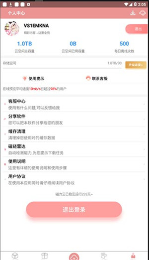 磁力云app