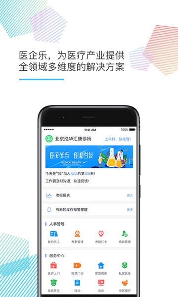 医企乐  v1.0.0图2