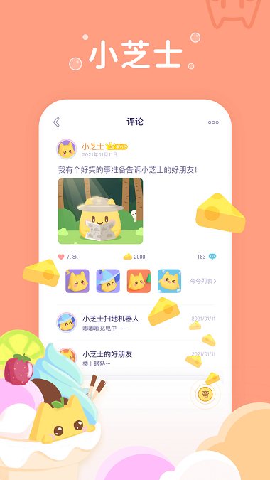 小芝士下载苹果版app