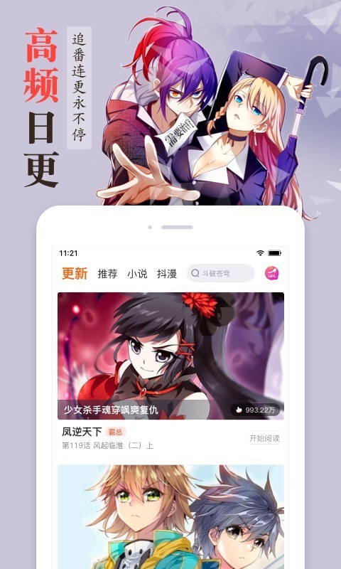 漫客栈2021破解版  v3.2.3图2