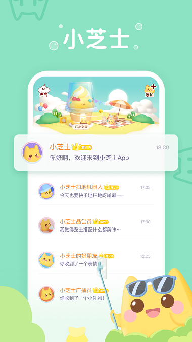小芝士手机版免费下载安装苹果官网  v1.0图2
