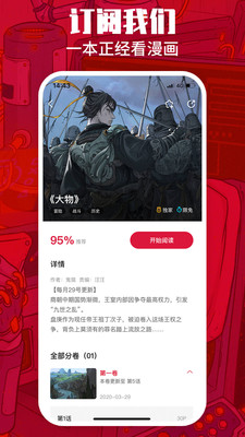 一本漫画安卓版下载app