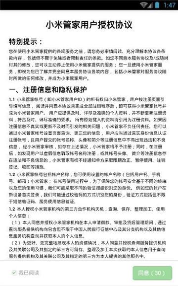 小米管家免费版下载安装到手机