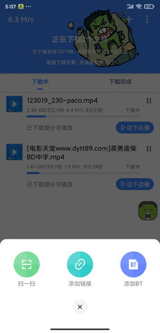 浩克磁力安卓版  v1.0.4图2