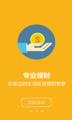 网汇贷安卓版  v1.0图3