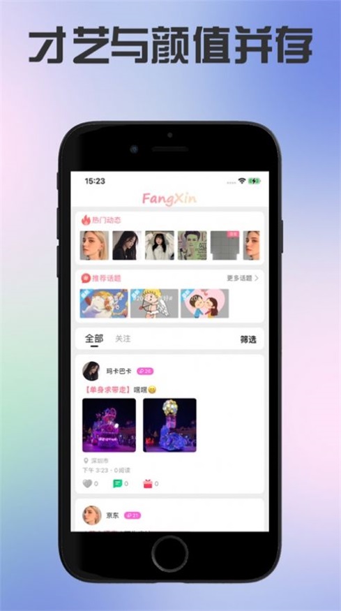 芳心交友手机版官网下载安装  v1.5图1