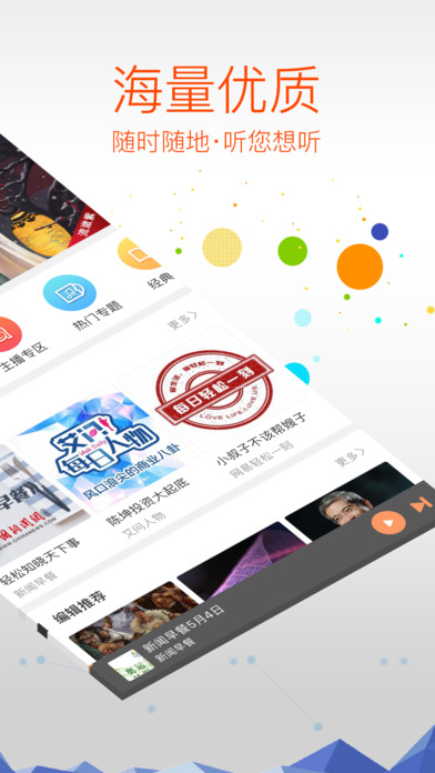 多听FMapp  v3.1.0图1