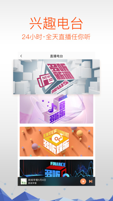 多听FMapp  v3.1.0图2