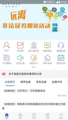 西部期货app