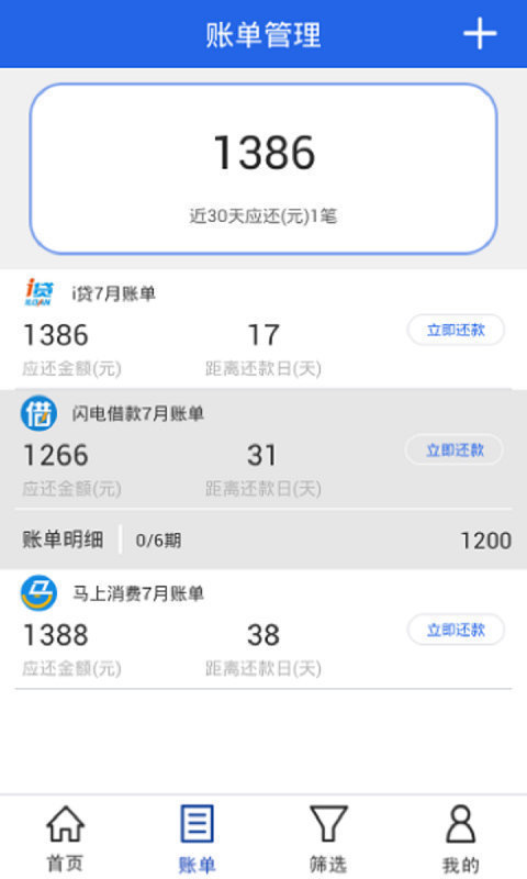 信秒贷app手机版下载安装苹果版免费