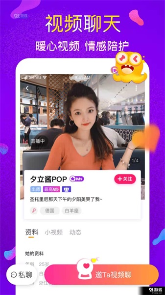 甜心聊天手机版下载最新版本安装