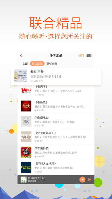 多听FMapp  v3.1.0图3