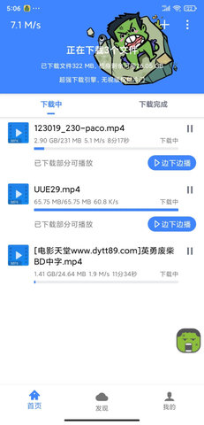 浩克磁力安卓版