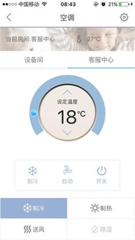 舒适管家pro  v3.1.3图3