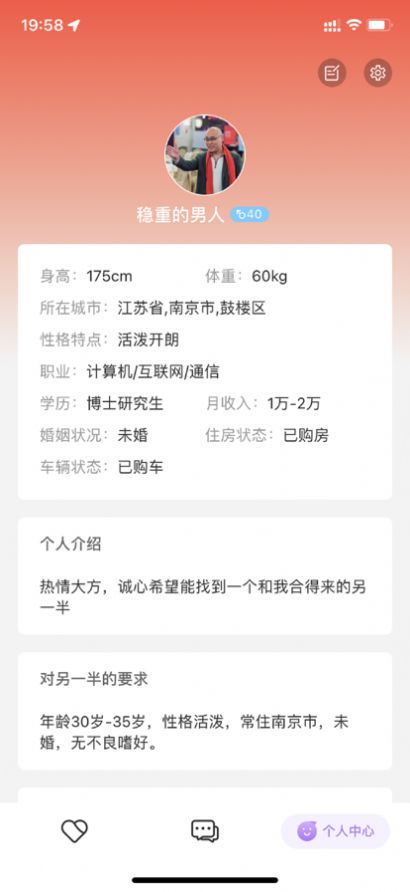 解忧铺心宿交友  v3.0图3
