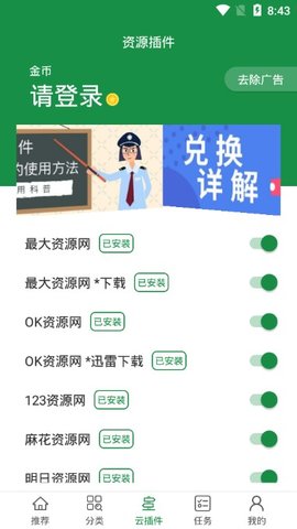 新绿点搜索免费版下载