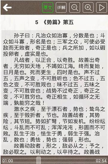 孙子兵法听读版在线阅读免费