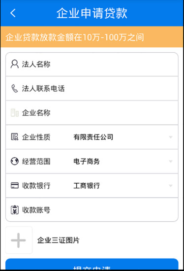 微享贷款免费版下载app