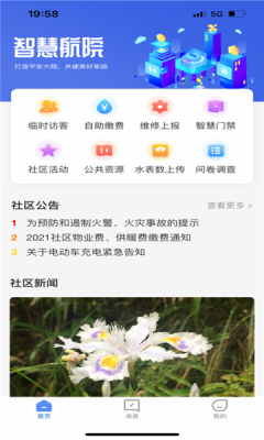 智慧航院app下载安装最新版苹果