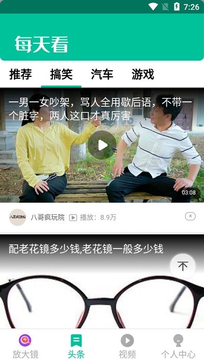 每天看大字版的软件