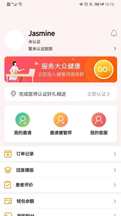 健康多健管师版最新版  v1.2.0图3