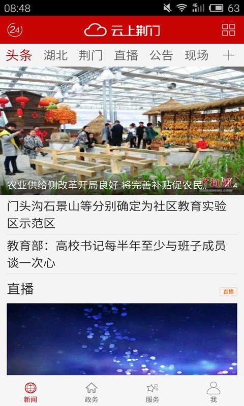 云上荆门手机客户端