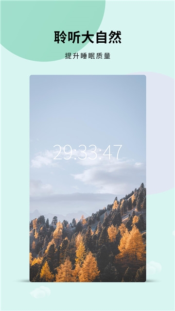 白噪音雨声在线试听  v3.6.2图2
