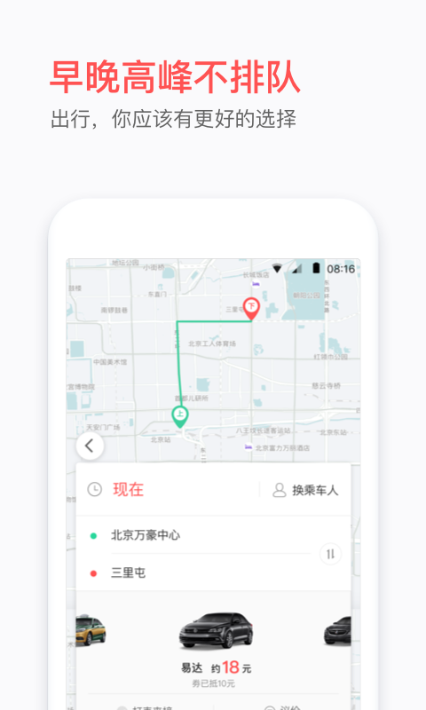 鲲鹏专车用户端  v1.0图3