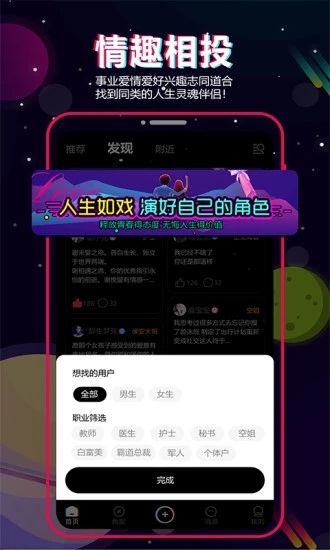 Role交友最新版